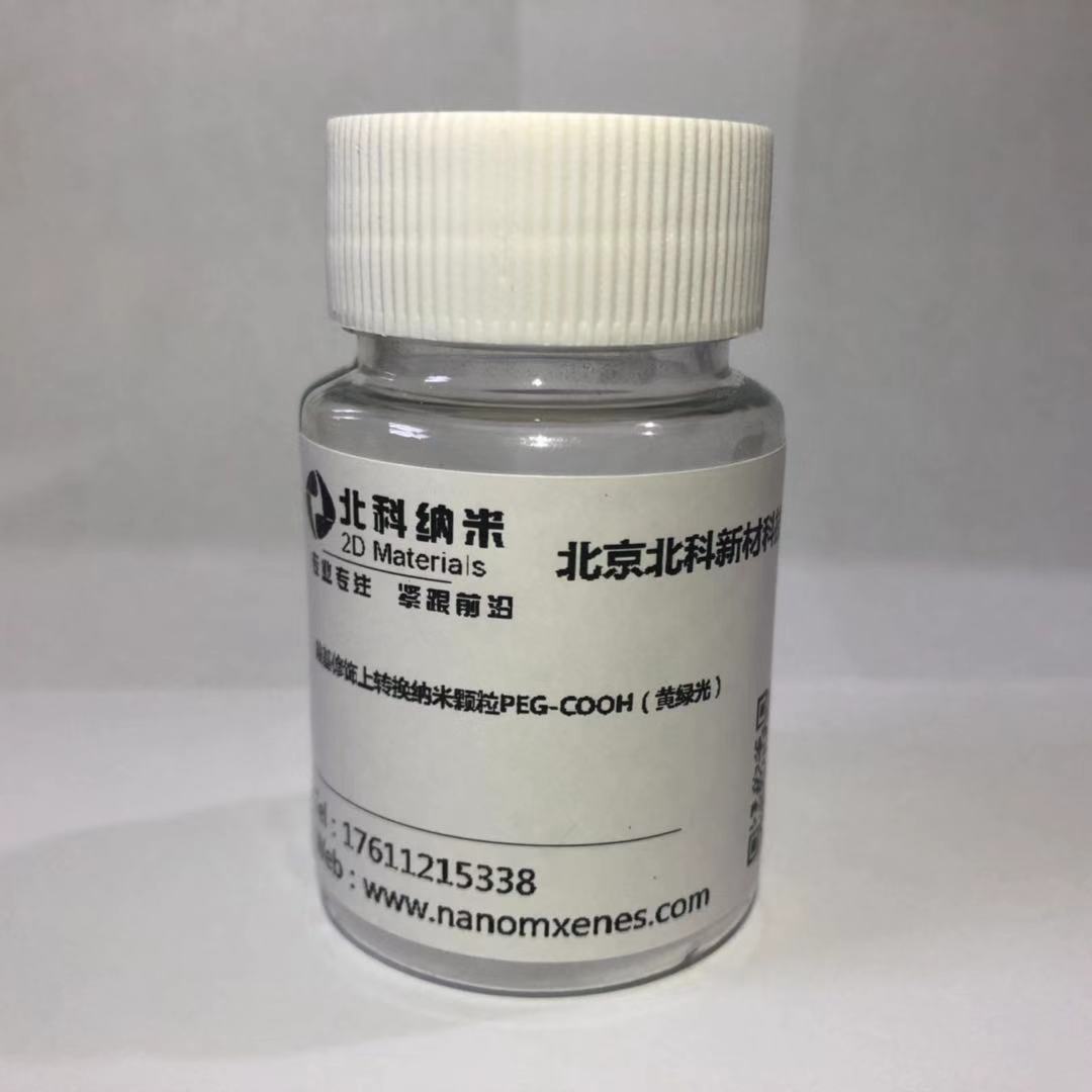 羧基修飾上轉換納米顆粒PEG-COOH(黃綠光)