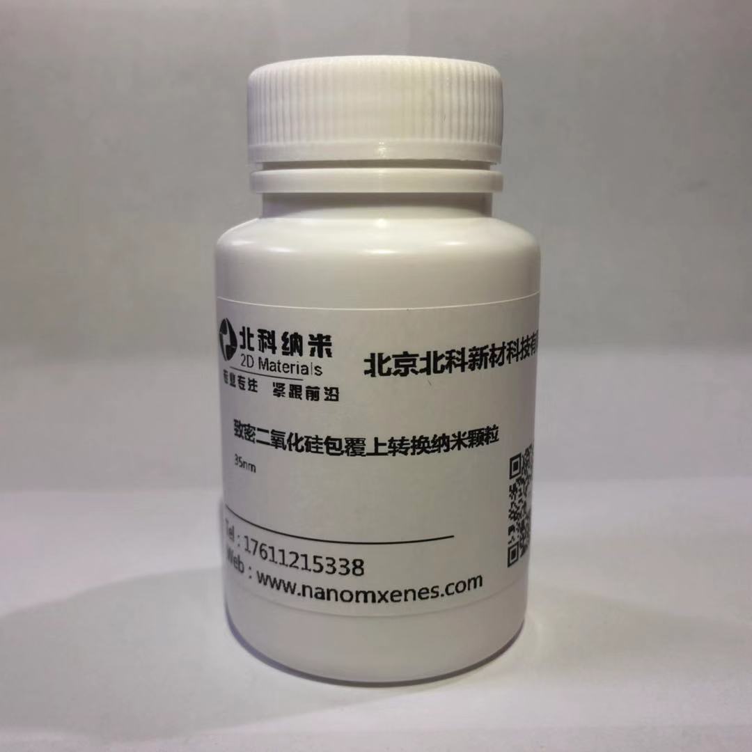 致密二氧化硅包覆上轉換納米顆粒(黃綠光)